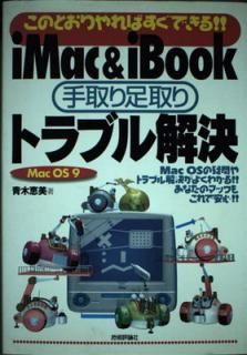 šiMac&iBook­ȥ֥: ΤȤФǤ Mac OS9
