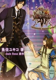 šۥ硼ιΥꥹ ~Romantic Second Love~ (̼Xʸ)