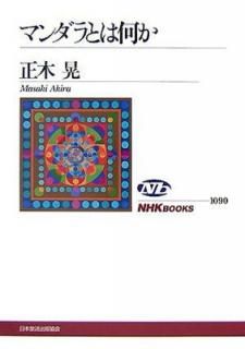 šۥޥȤϲ (NHK֥å)