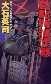 šۼԲǺ (GENTOSHA NOVELS)
