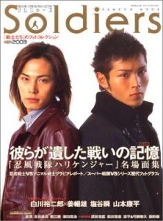 šSoldiers 2003Winter: HEROIC VISUAL MAGAZINE (Bamboo Mook)