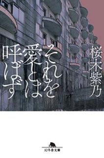 šۤ򰦤ȤϸƤФ (߼ʸ)