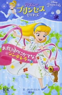 šDisney PRINCESS ǥˡץ󥻥ӥʡ ˥ΤˤƤʥǥ (̼KKʸ A 22-14 ǥˡץ󥻥ӥʡ)