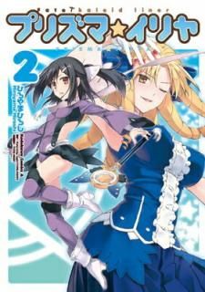 šFate/kaleid liner ץꥺޡ (2) (ߥå)