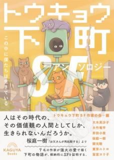 šۥȥ祦ĮSF󥽥ͤƤ (Kaguya Books)