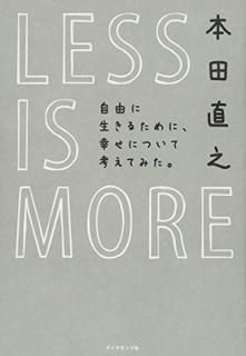 šLESS IS MORE ͳ뤿ˡˤĤƹͤƤߤ