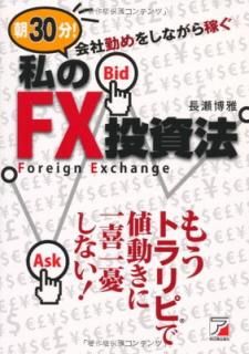 šī30ʬ! ҶФ򤷤ʤԤ FXˡ (ӥͥ)