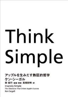 šThink Simple åץߤǮŪů