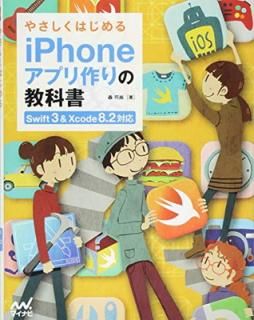 šۤ䤵ϤiPhoneץζʽ Swift 3&Xcode 8.2б (ʽ񥷥꡼)