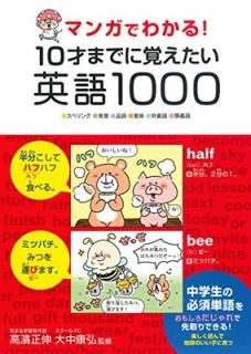 šۥޥ󥬤Ǥ狼! 10ͤޤǤ˳ФѸ1000