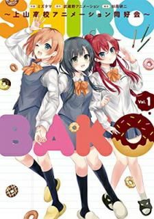 šSHIROBAKO ~廳⹻˥᡼Ʊ~ (1) (ŷ⥳ߥåNEXT)