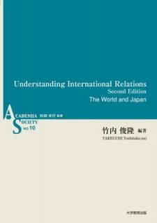 šUnderstanding International Relations Second EditionThe World and Japan (AS꡼)