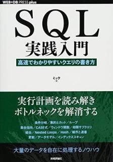šSQL稡®Ǥ狼䤹ν (WEB+DB PRESS plus)