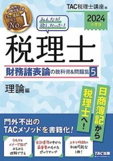 šۤߤʤߤä!  ̳ɽζʽ&꽸 (5)  2024ǯ [Τء](TAC) (ߤʤߤä!꡼)