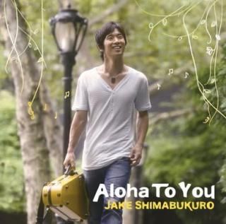 šAloha To You