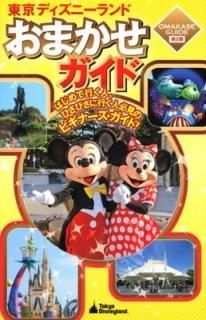šǥˡɡޤɡ2 (DisneyinPocket)