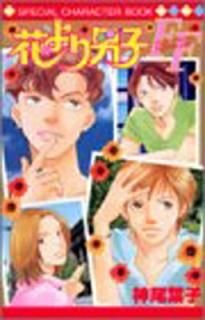 š۲֤˻FF Flower boysFighting girls (ޡåȥߥå)