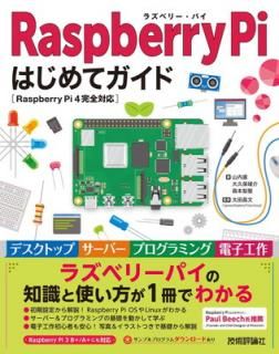 šRaspberry Pi Ϥƥɡ[Raspberry Pi 4б]