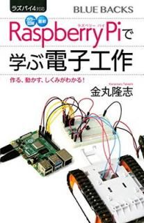 šۥ饺ѥ4б 顼޲ ǿ Raspberry PiǳؤŻҹ 롢ưߤ狼! (֥롼Хå 2142)