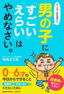 šۥޥ󥬤Ǥʤۤ! ˤλҤˡ֤ס֤餤פϤʤ (ComoҰBooks)