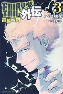 šFAIRY TAIL(3)ʴ (̼ҥߥå)
