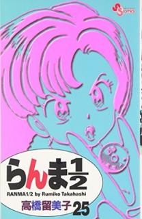 šۤ1/2̿ǡ (25) (ǯǡߥå)