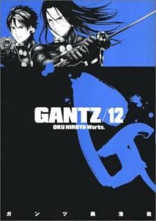šGANTZ 12 (󥰥ץߥå)