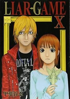 šLIAR GAME 10 (󥰥ץߥå)