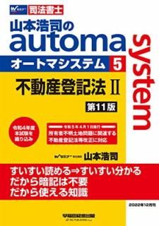 šۻˡ ܹʤautoma system (5) ưеˡ(2) 11 [ͭ˴Ϣ̱ˡб](TAC) (ȥޥ꡼)