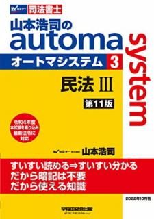 šۻˡ ܹʤautoma system (3) ̱ˡ(3) (ĸԡ²³) 11 [4ǯܻ򿥤 ǿˡб](ķбĽ)