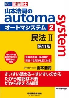 šۻˡ ܹʤautoma system (2) ̱ˡ(2) (ʪԡôʪ) 11 [4ǯܻ򿥤 ǿˡб](ķбĽ)