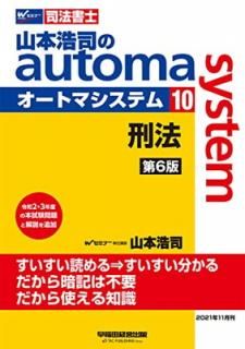 šۻˡ ܹʤautoma system (10) ˡ 6 (W(WASEDA)ߥʡ ˡ)