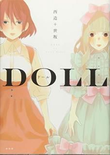 šۥɡ -doll- (MANGA no HOSHI)