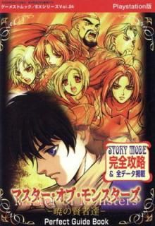 šۥޥ֡󥹥-Ǥθã: PERFECT GUIDE BOOK (᥹ȥå EX꡼ Vol. 24)