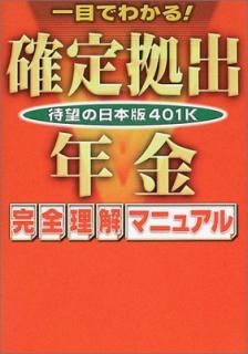š۰ܤǤ狼!ǯⴰޥ˥奢: ˾401K