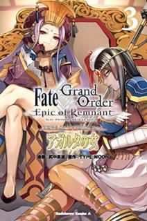 šFate/Grand Order Epic of Remnant ðII  륿 륿ν (3) (ߥå)