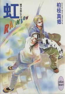 š: RAINBOW (̼Xʸ B- 4 ۥ磻ȥϡ ˻Ҥγˤ 3)