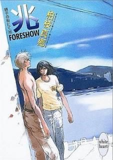 š: FORESHOW (̼Xʸ B- 17 ۥ磻ȥϡ ˻Ҥγˤ 16)