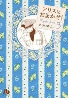 šۥꥹˤޤ! (3) (شʸ M 3)