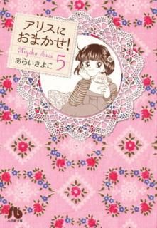 šۥꥹˤޤ! (5) (شʸ M 5)