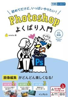 š(Ż(PDF)ѥե롦ưդ)Photoshop 褯Ф CCб (Ǥ褯Ф)