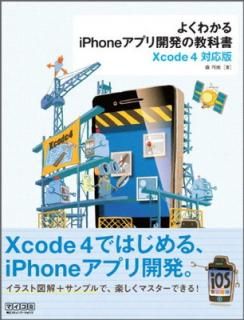 šۤ褯狼iPhoneץ곫ȯζʽXcode 4бǡ