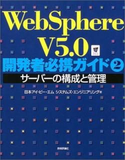 šWebSphere V5.0ȯɬȥ 2