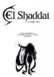šElshaddai(4)