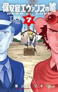 šݰ´󥹤α: ~DEAD OR LOVE~ (7) (ǯǡߥå)