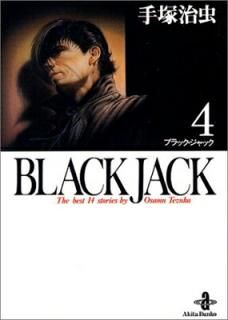 šBLACK JACK (4) (ʸ 1-4)