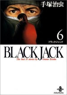 šBLACK JACK (6) (ʸ 1-6)