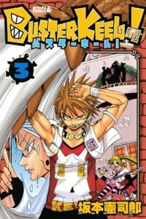 šBUSTER KEEL!(3) (饤ХKC)