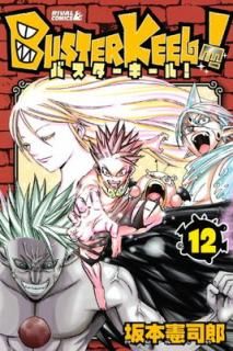 šBUSTER KEEL!(12) ʴ (饤ХKC)