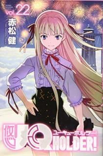 šUQ HOLDER!(22) (̼ҥߥå)